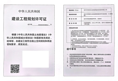 建設工程規(guī)劃許可證公示(宜興市陽羨生態(tài)旅游度假區(qū)停車場項目(P1停車 場))