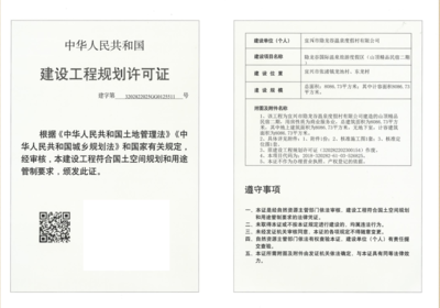 建設(shè)工程規(guī)劃許可證公示(宜興市隱龍谷溫泉度假村)