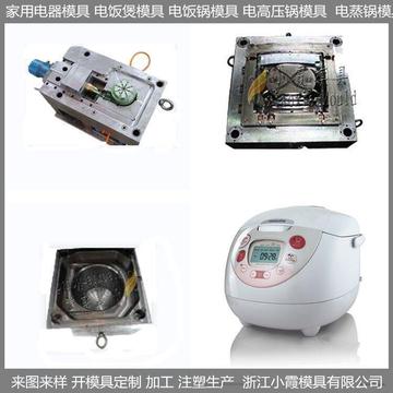 國產學生電鍋塑料模具 技術、應用與發展前景